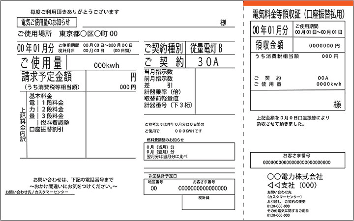 補助書類 公共料金領収書